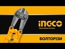 مقص بولت 36" INGCO Bolt Cutter – 36